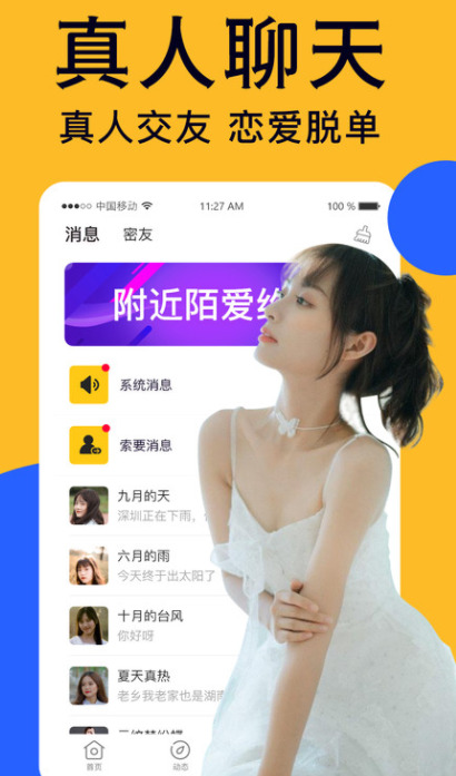 附近爱陌盼聊