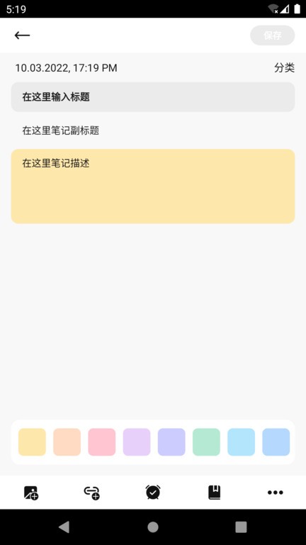 惊叹笔记安卓版软件下载地址