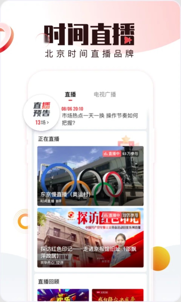 brtv北京时间