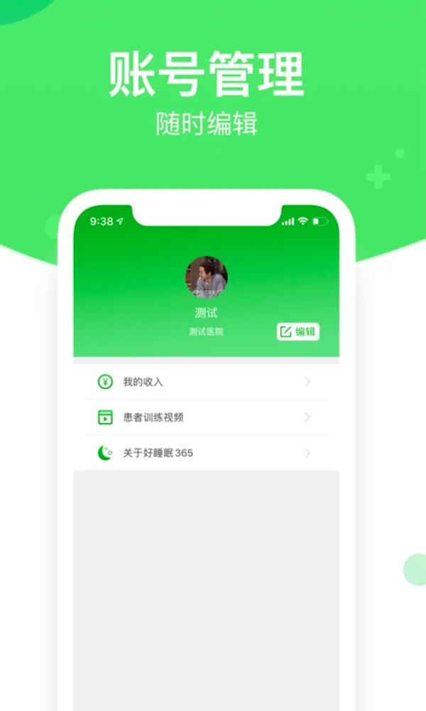 好睡眠365
