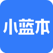 小蓝本（企业信用信息查询工具）