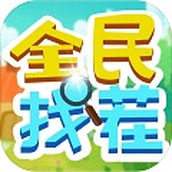 全民疯狂找茬下载安装最新版