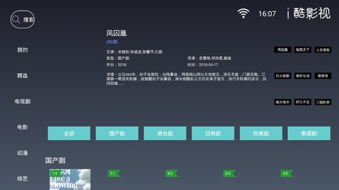 i酷影视2.20.0版