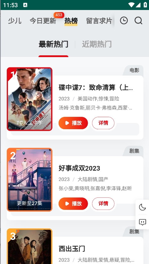 freeok追剧app下载
