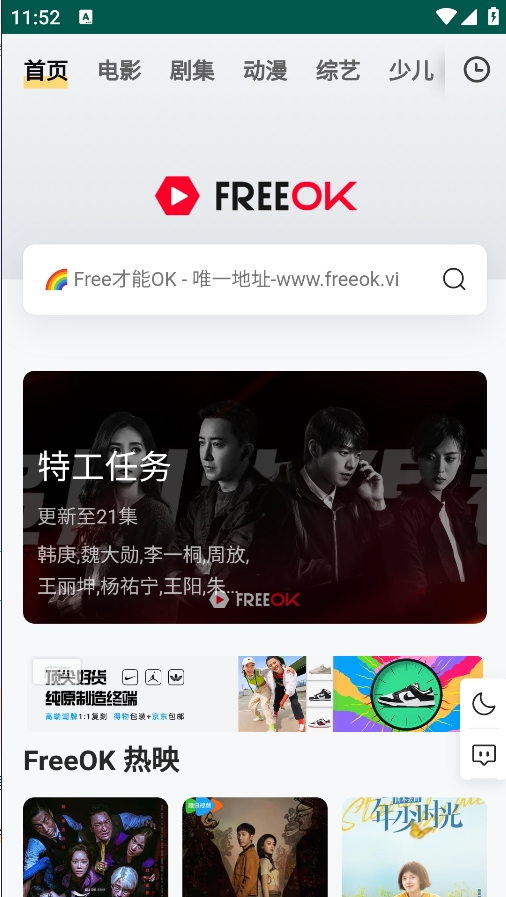 freeok追剧app下载