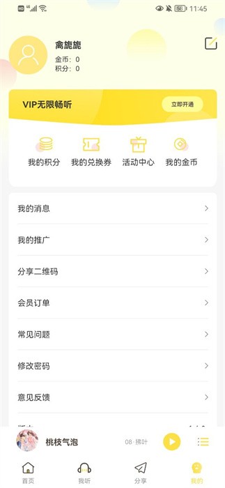亿听fm下载最新版