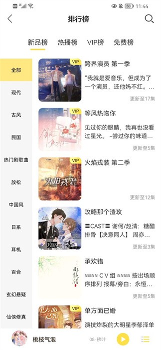 亿听fm下载最新版