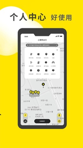 小黄鸭出行手机下载app