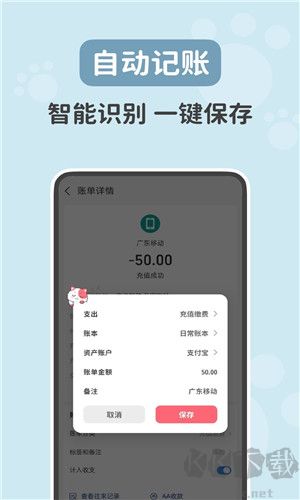 喵钱记账