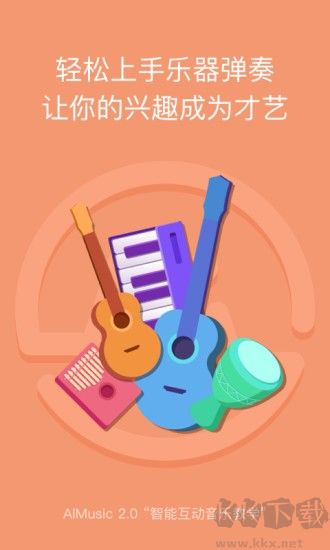 AI音乐学院免费版