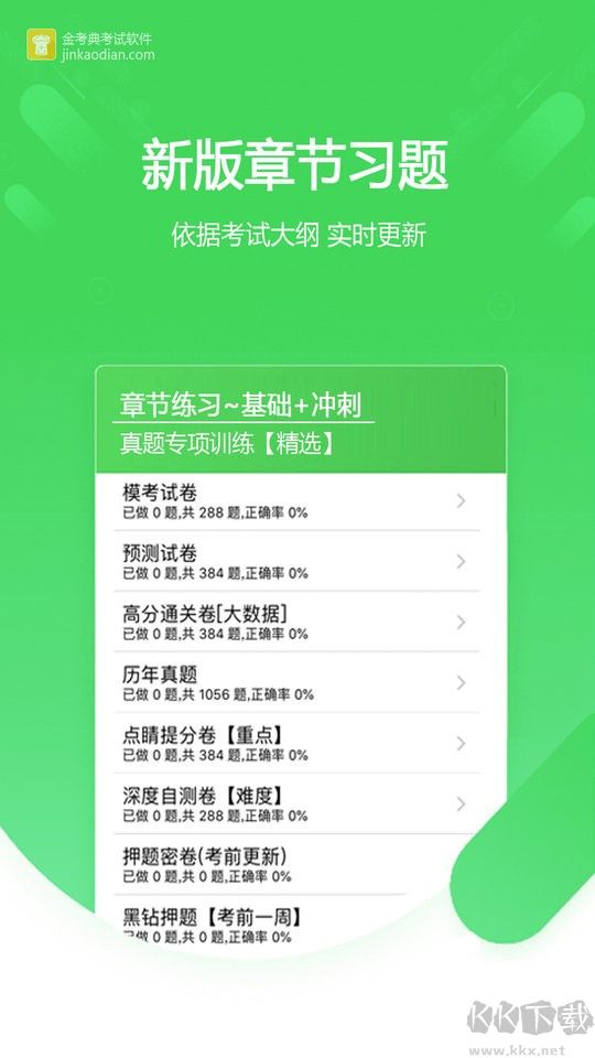 金考典最新版