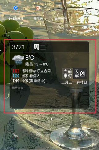 缘生活黄历天气
