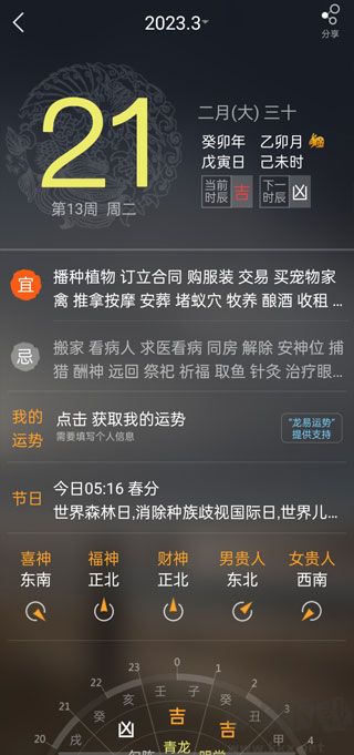 缘生活黄历天气