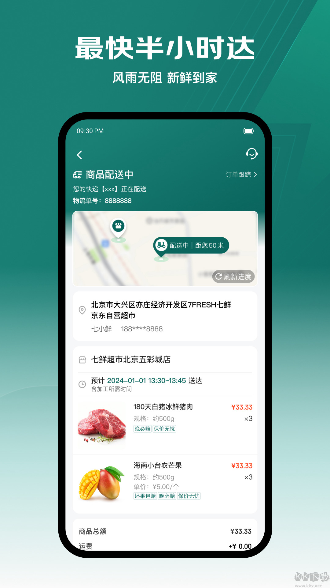 七鲜生鲜超市