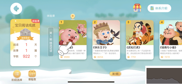 麦田亲子绘本故事app官方版