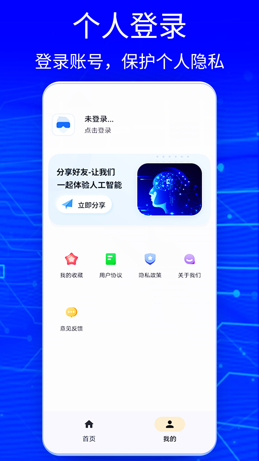 Ai智能聊天大师app官方版v1.0安卓最新版