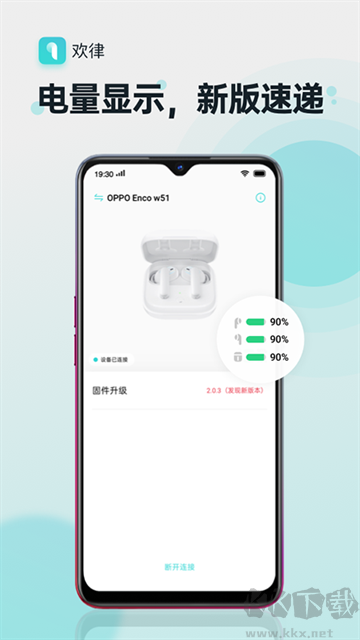 欢律APP