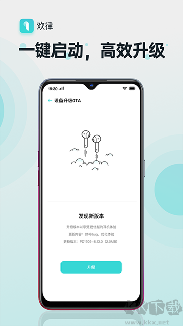 欢律APP