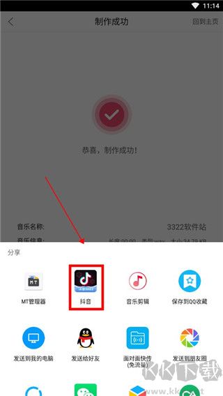 斗图音乐剪辑