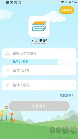 云上书院app官方版