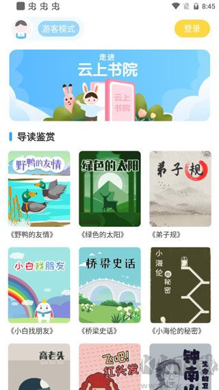 云上书院app官方版