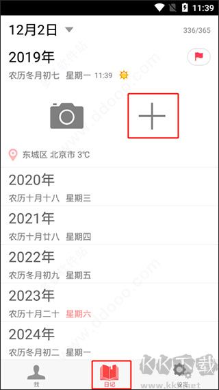 十年日记app