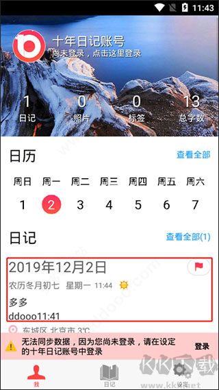 十年日记app