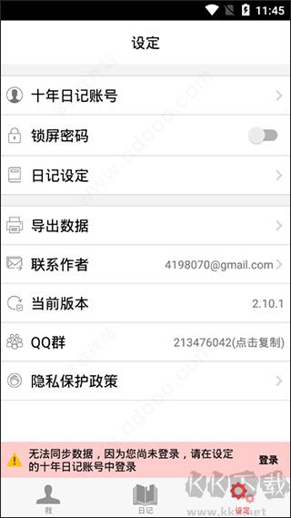 十年日记app