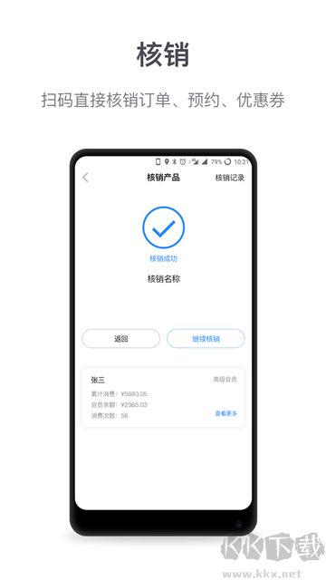 微盟商户