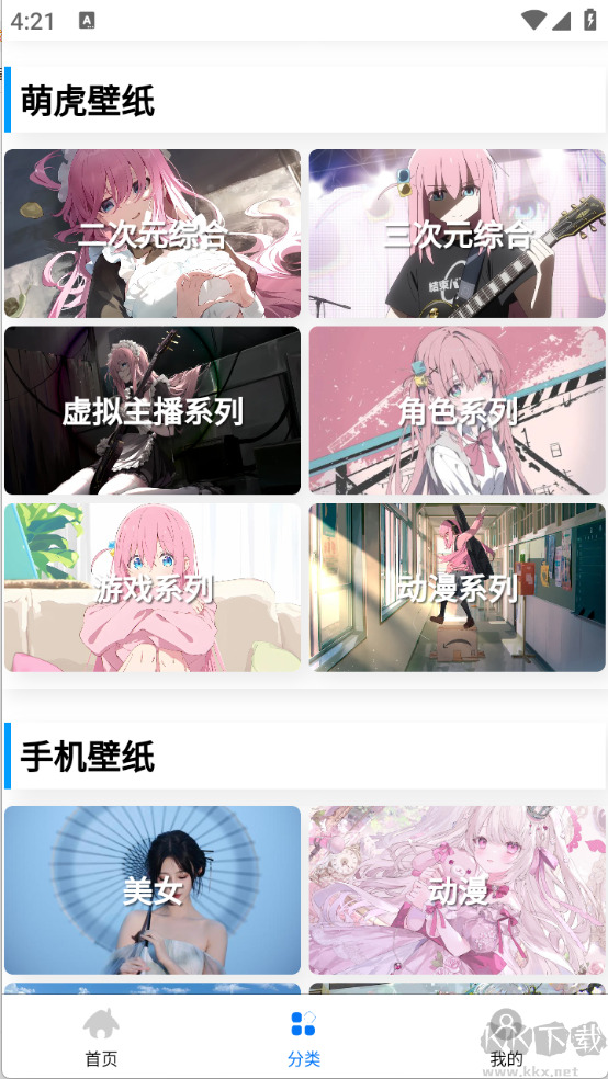 波奇壁纸