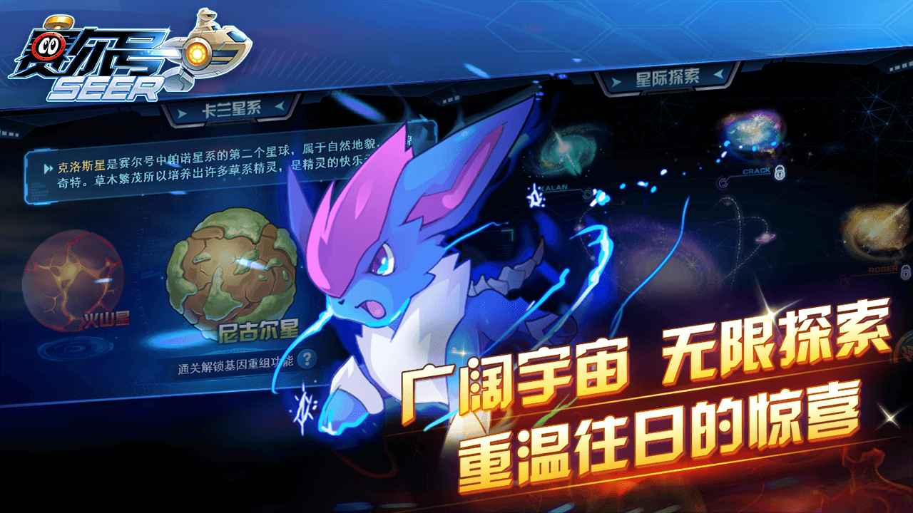 赛尔号手游官网版下载