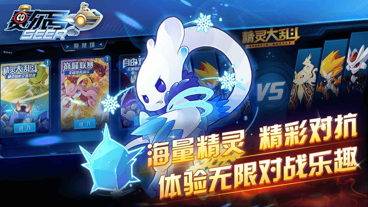 赛尔号手游官网版下载