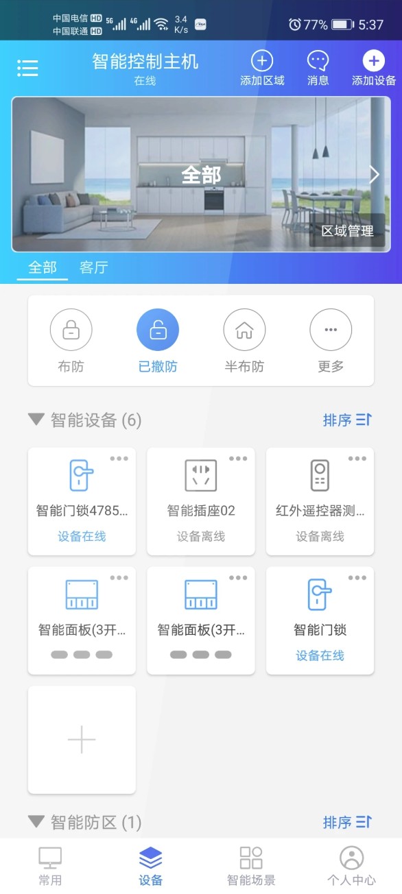 时刻云监控