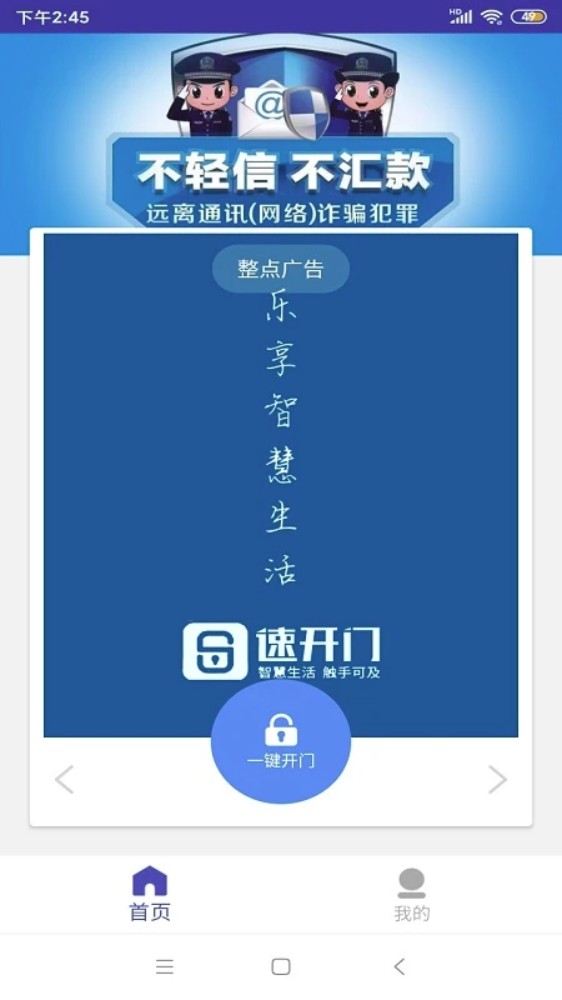 速开门管理端