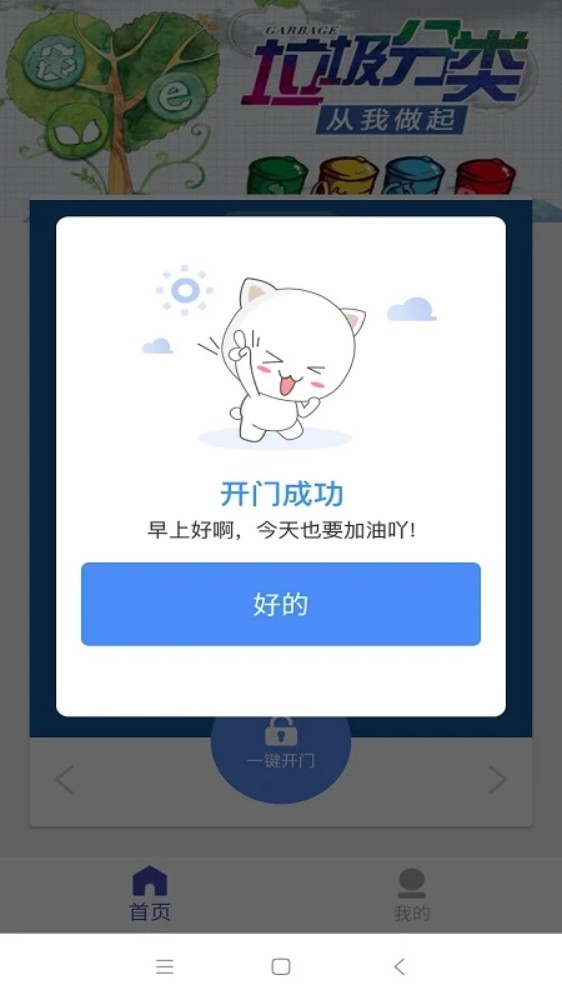 速开门管理端
