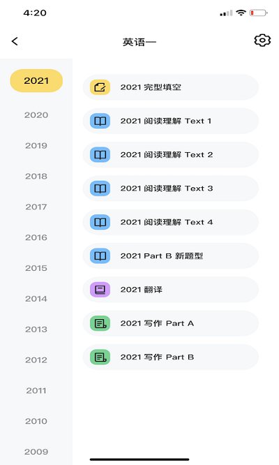 真题伴侣官方版下载