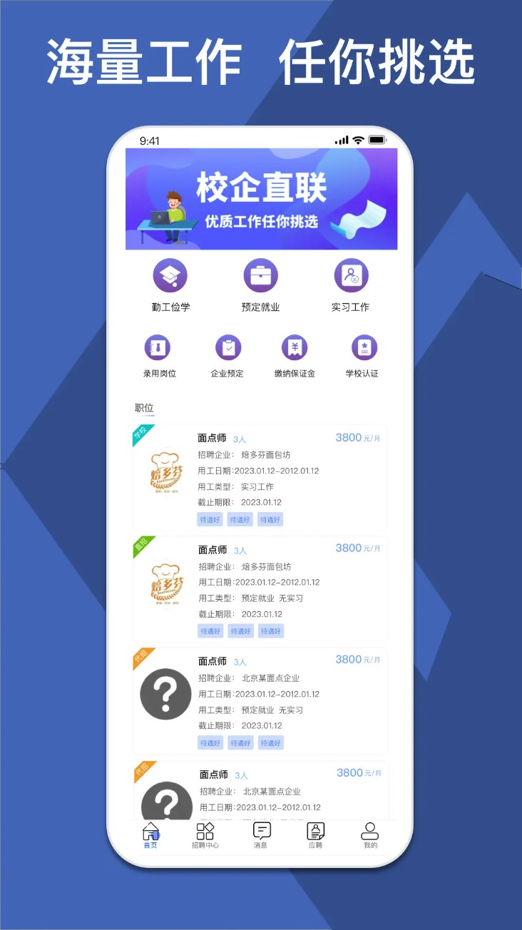校企直联