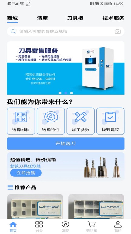 切削云仓智能刀具柜