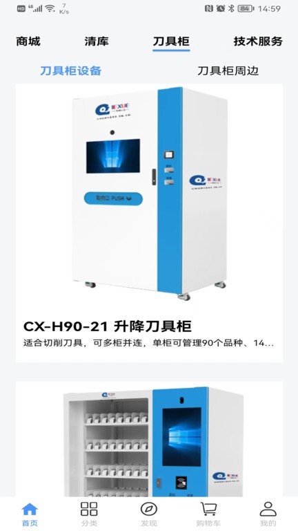 切削云仓智能刀具柜