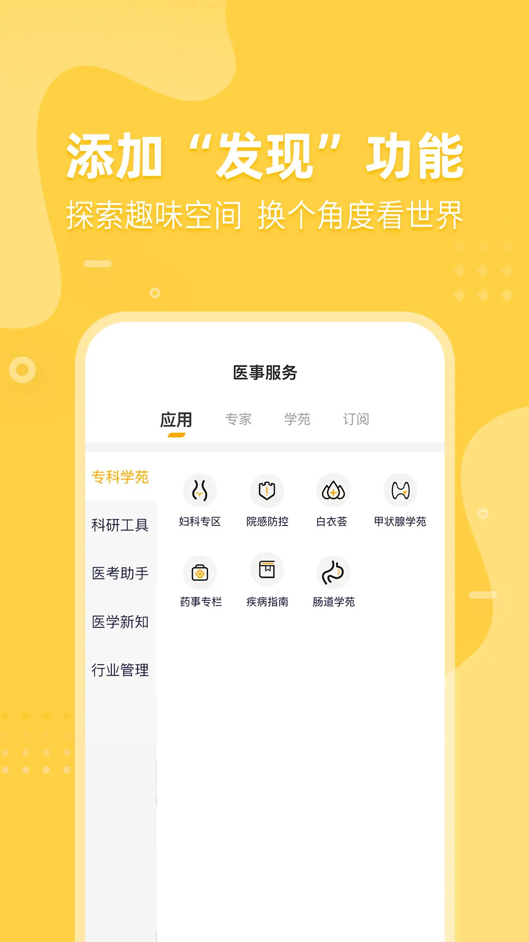 医事服务