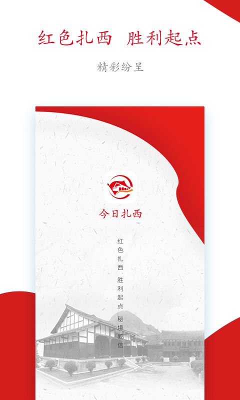 今日扎西