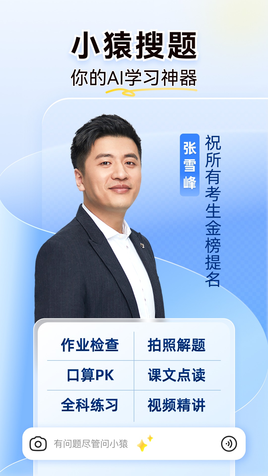 小猿搜题