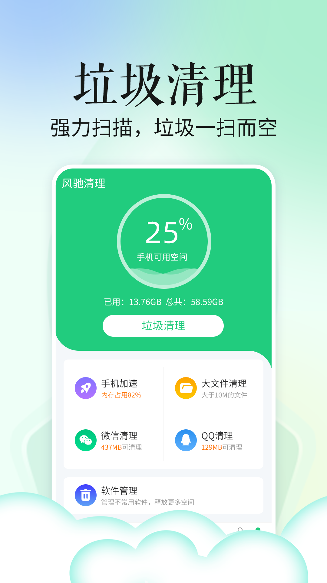 省心手机管家最新版下载