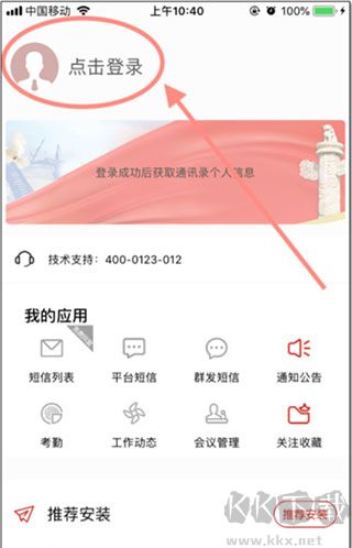 政务通app官方版
