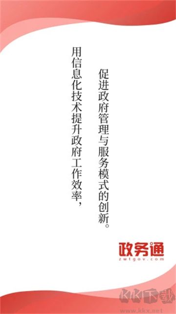 政务通