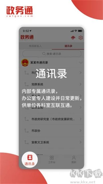 政务通