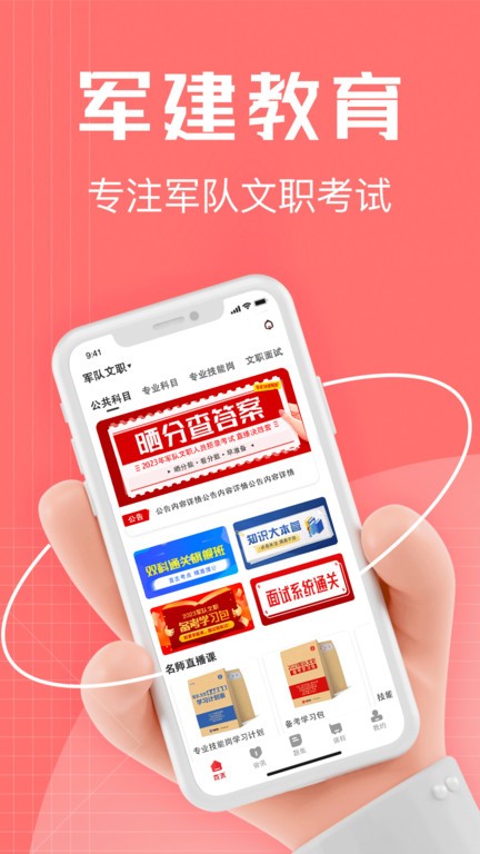 军建教育最新版下载