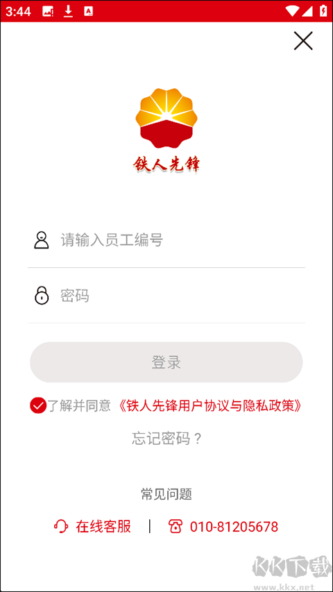 铁人先锋app