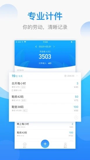 计件计算器