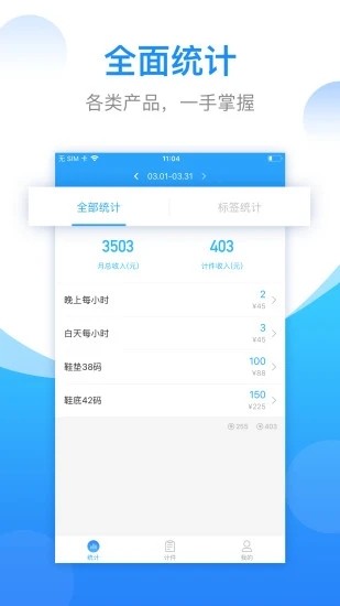 计件计算器